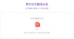 備綍浣跨敤鐧惧害缈昏瘧鐨勨€淎I璁烘枃绮剧炕